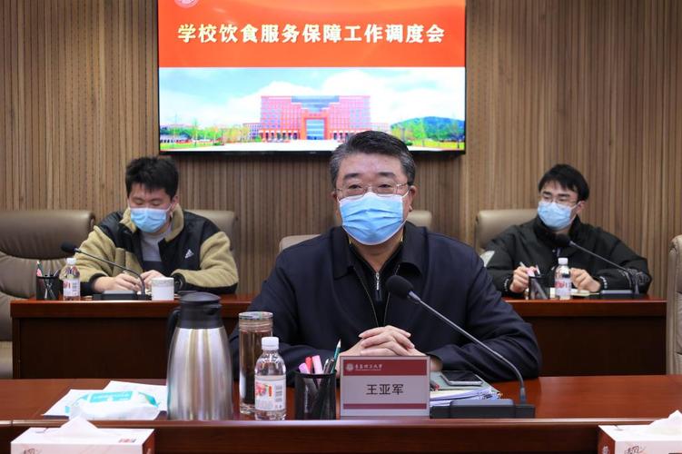 学校召开饮食服务保障工作调度会
